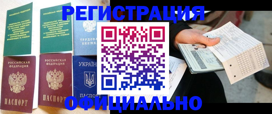 временная регистрация для школы в Туринске
